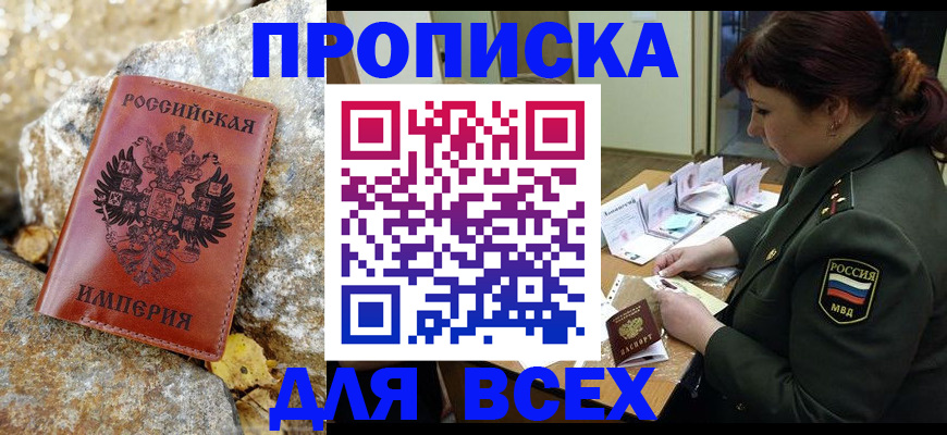 прописка иностранных граждан в Покачах