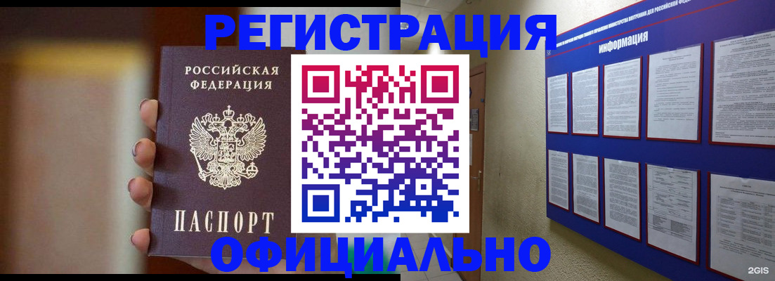 временная регистрация в Покачах